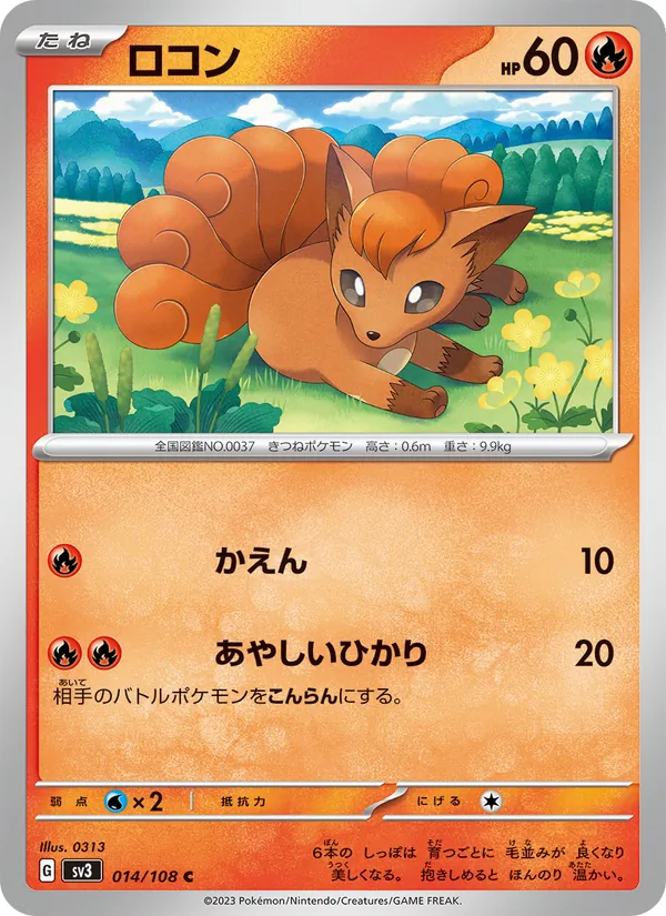 Goupix 14/108 — SV3 – Ruler of the Black Flame — Carte Pokémon japonaise