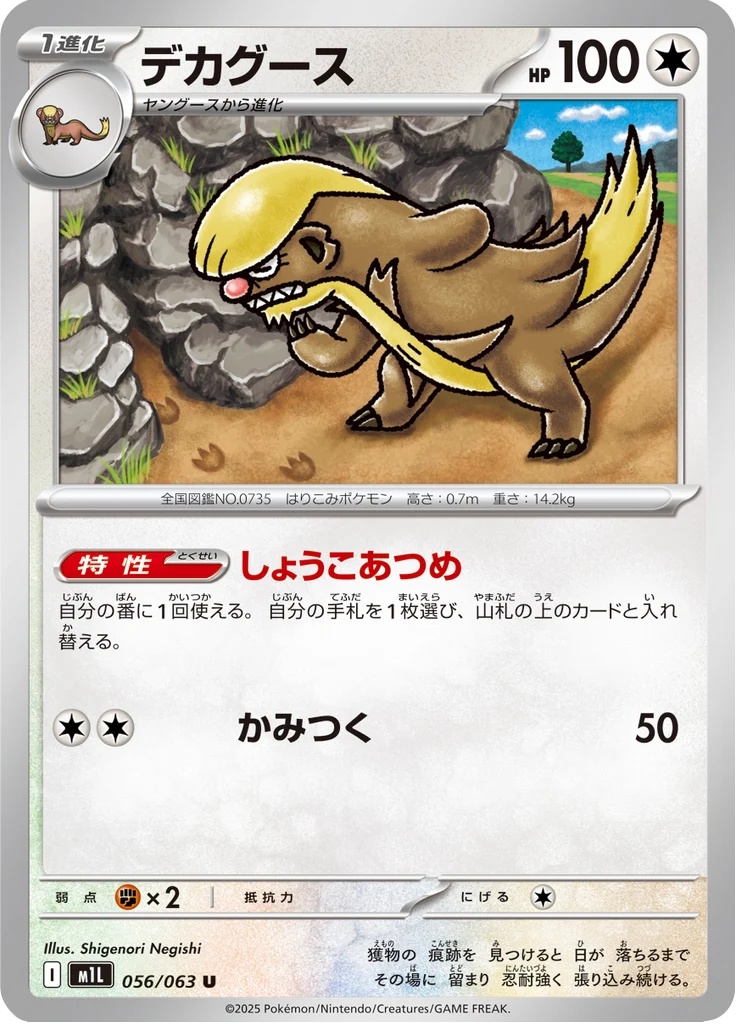 Argouste 56/63 — M1L – Mega Brave — Carte Pokémon japonaise