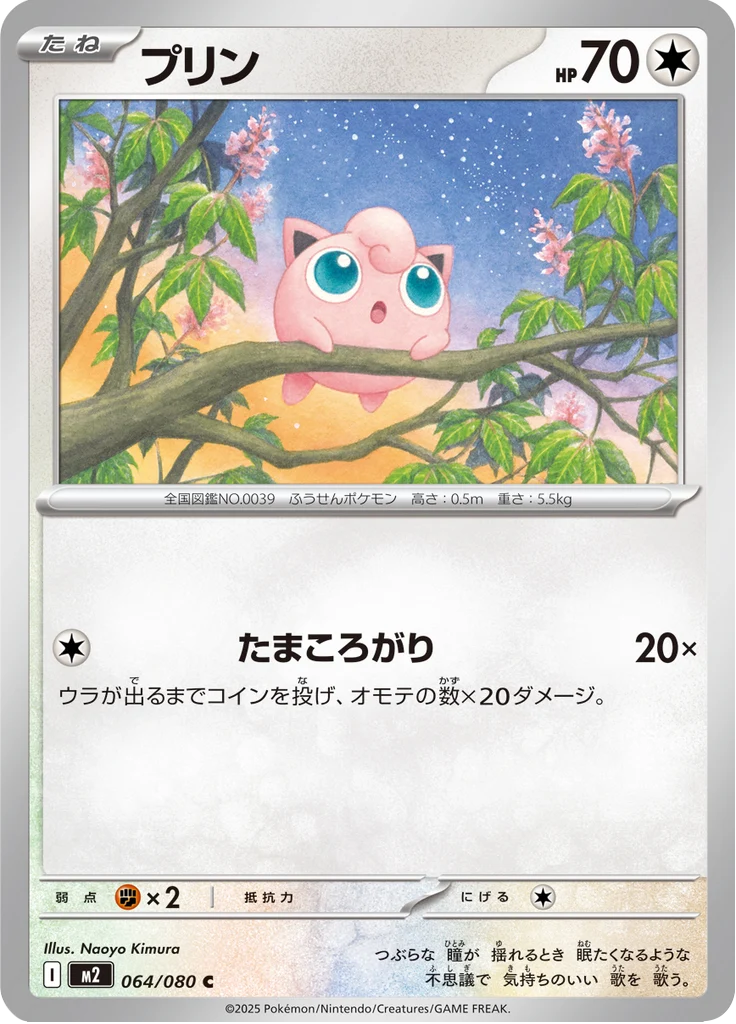 Rondoudou 64/80 — M2 – Inferno X — Carte Pokémon japonaise