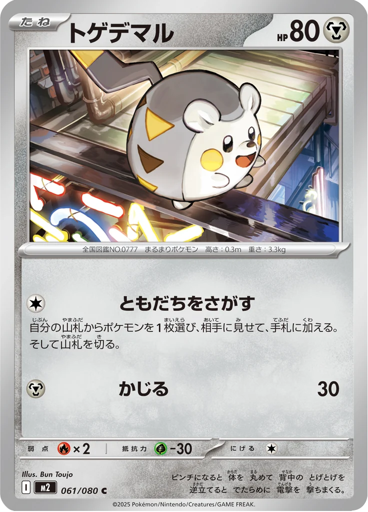 Togedemaru 61/80 — M2 – Inferno X — Carte Pokémon japonaise