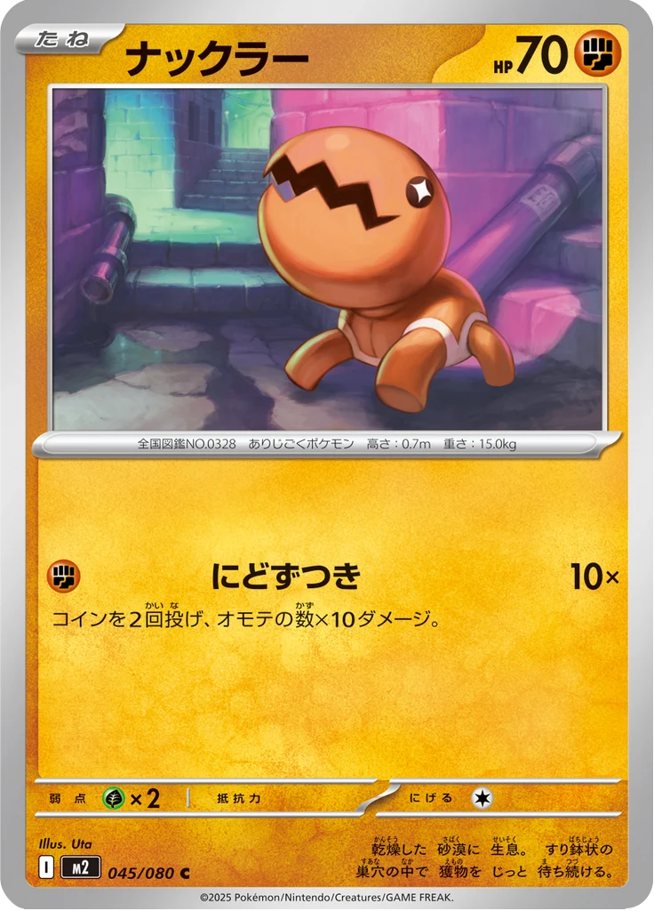 Kraknoix 45/80 — M2 – Inferno X — Carte Pokémon japonaise
