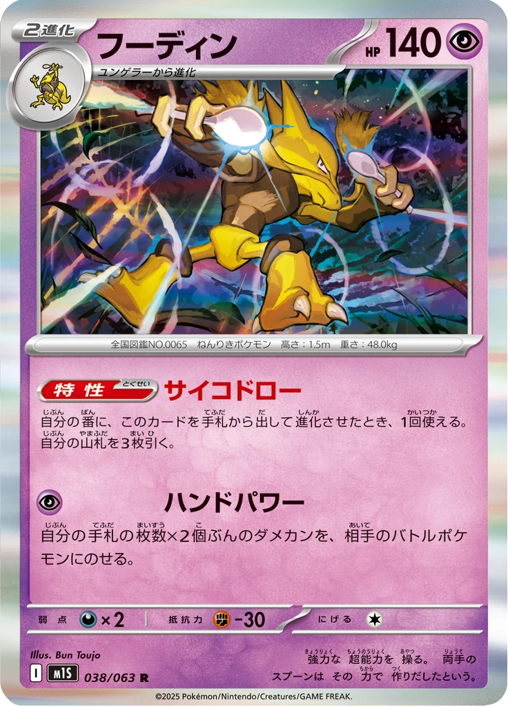 Alakazam 38/63 — M1S – Mega Symphonia — Carte Pokémon japonaise