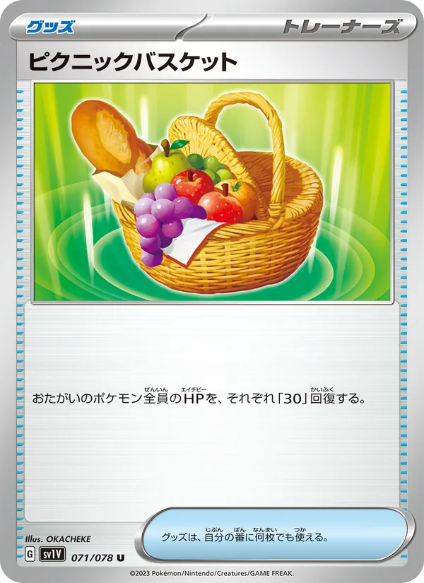 ピクニックバスケット 71/78 — SV1V – Violet ex — Carte Pokémon japonaise