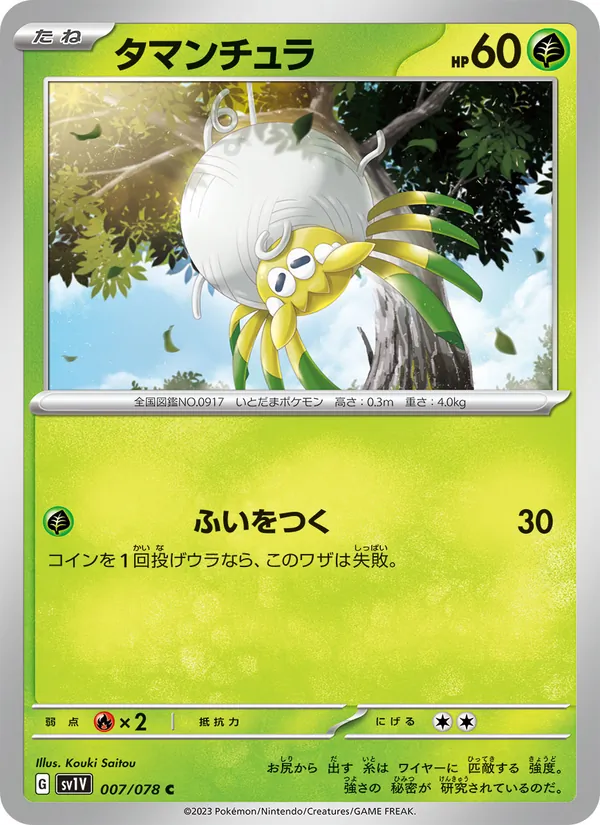 Tissenboule 7/78 — SV1V – Violet ex — Carte Pokémon japonaise