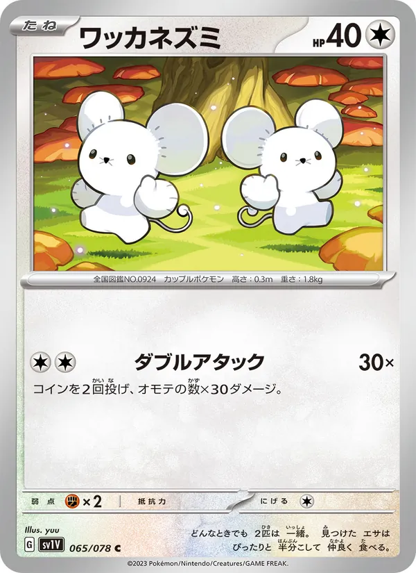 Compagnol 65/78 — SV1V – Violet ex — Carte Pokémon japonaise
