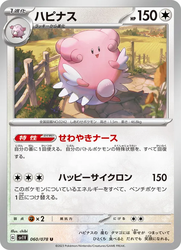 Leuphorie 60/78 — SV1V – Violet ex — Carte Pokémon japonaise