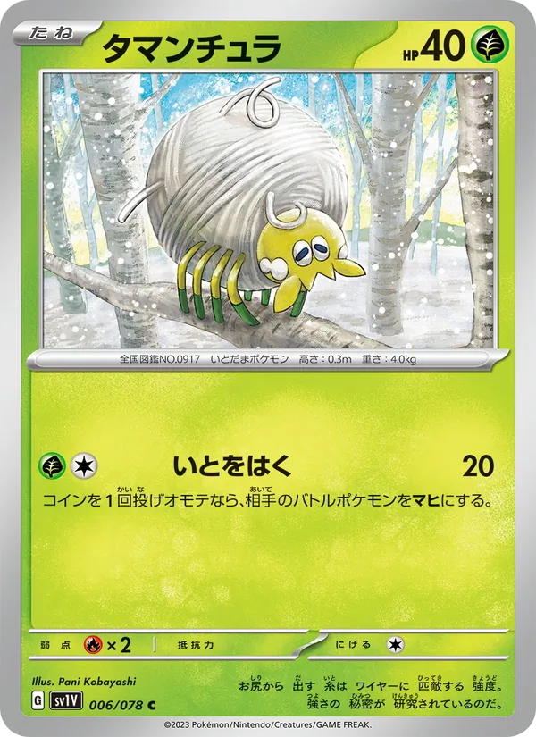 Tissenboule 6/78 — SV1V – Violet ex — Carte Pokémon japonaise