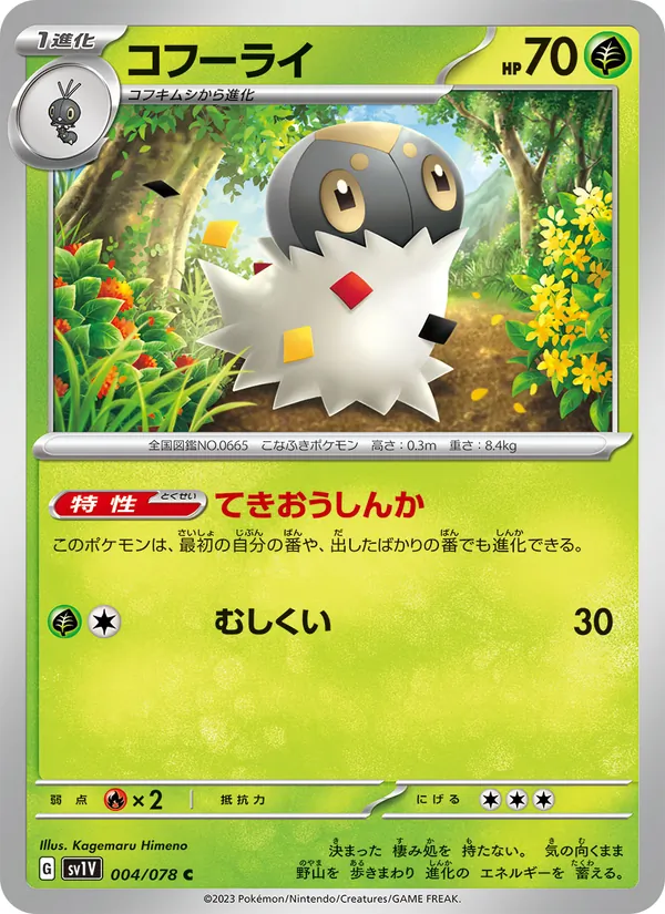 Pérégrain 4/78 — SV1V – Violet ex — Carte Pokémon japonaise