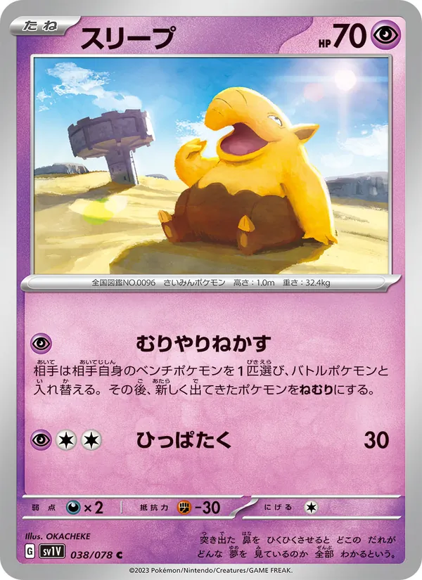 Soporifik 38/78 — SV1V – Violet ex — Carte Pokémon japonaise