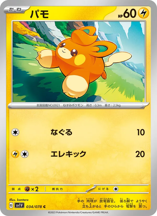 Pohm 34/78 — SV1V – Violet ex — Carte Pokémon japonaise