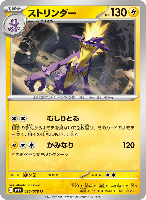 Salarsen 32/78 — SV1V – Violet ex — Carte Pokémon japonaise