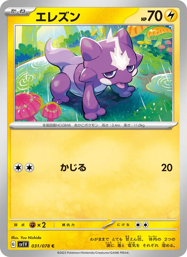 Toxizap 31/78 — SV1V – Violet ex — Carte Pokémon japonaise