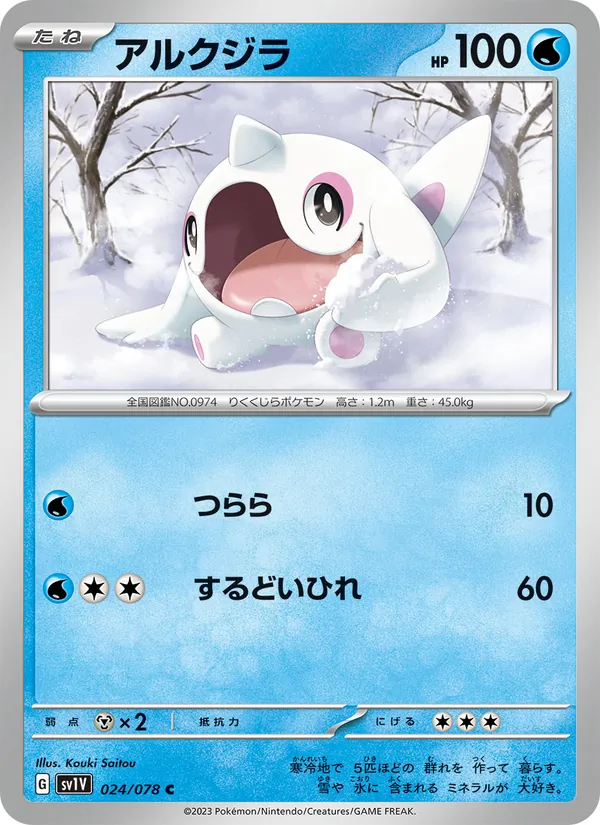 Piétacé 24/78 — SV1V – Violet ex — Carte Pokémon japonaise