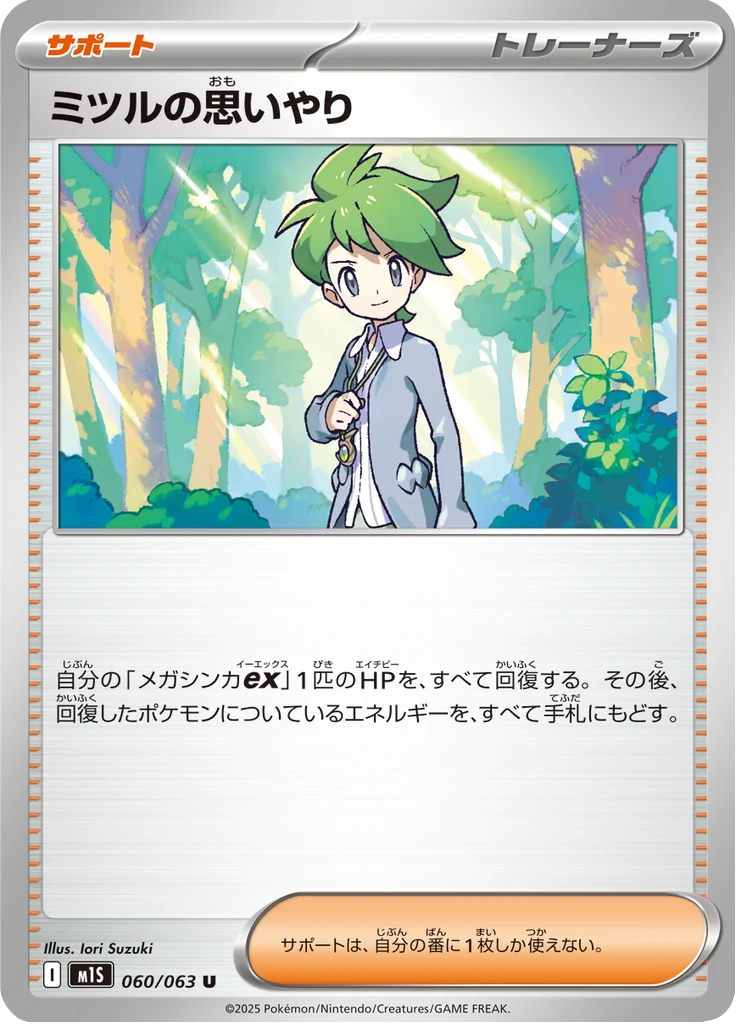 ミツルの思いやり 60/63 — M1S – Mega Symphonia — Carte Pokémon japonaise