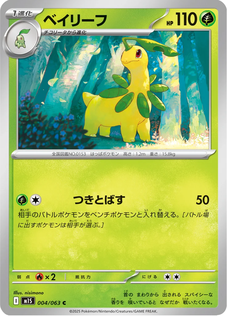 Macronium 4/63 — M1S – Mega Symphonia — Carte Pokémon japonaise