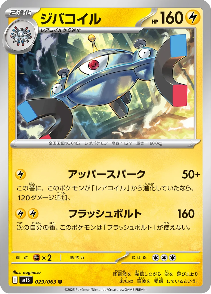 Magnézone 29/63 — M1S – Mega Symphonia — Carte Pokémon japonaise