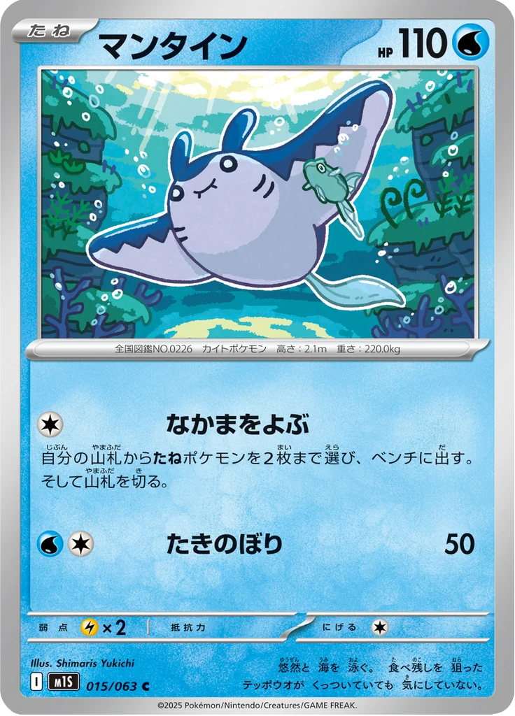 Démanta 15/63 — M1S – Mega Symphonia — Carte Pokémon japonaise