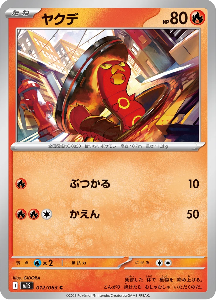Grillepattes 12/63 — M1S – Mega Symphonia — Carte Pokémon japonaise