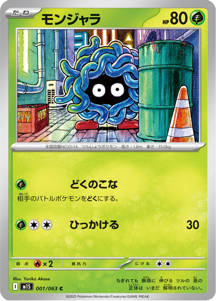Saquedeneu 1/63 — M1S – Mega Symphonia — Carte Pokémon japonaise