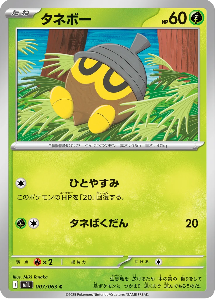 Grainipiot 7/63 — M1L – Mega Brave — Carte Pokémon japonaise