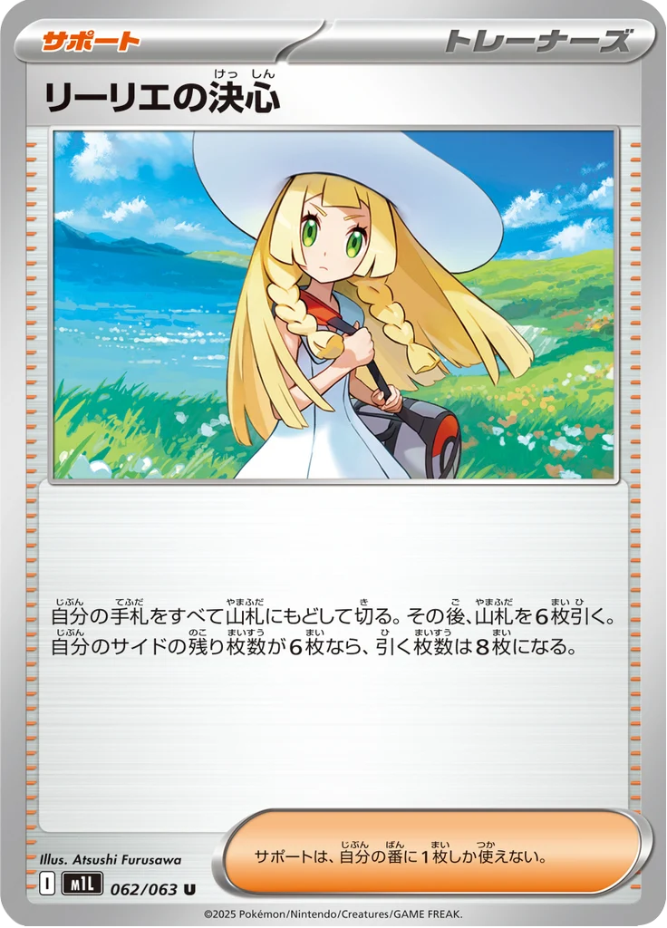 リーリエの決心 62/63 — M1L – Mega Brave — Carte Pokémon japonaise