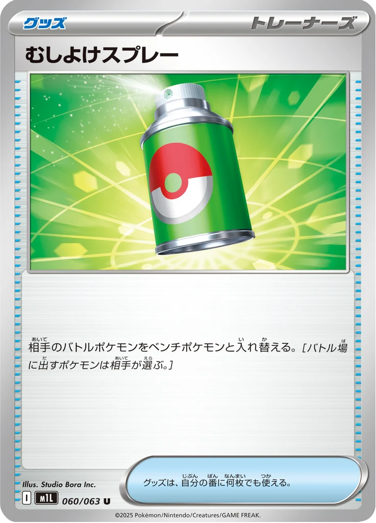 むしよけスプレー 60/63 — M1L – Mega Brave — Carte Pokémon japonaise