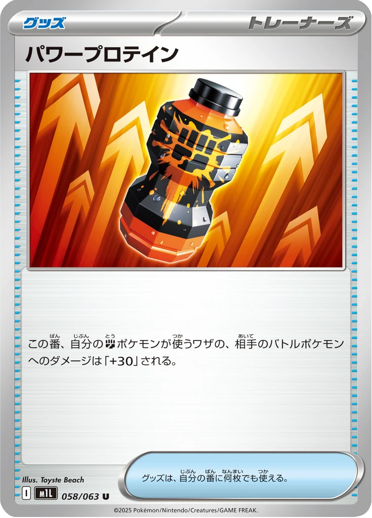 パワープロテイン 58/63 — M1L – Mega Brave — Carte Pokémon japonaise