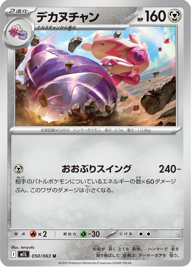 Forgelina 50/63 — M1L – Mega Brave — Carte Pokémon japonaise