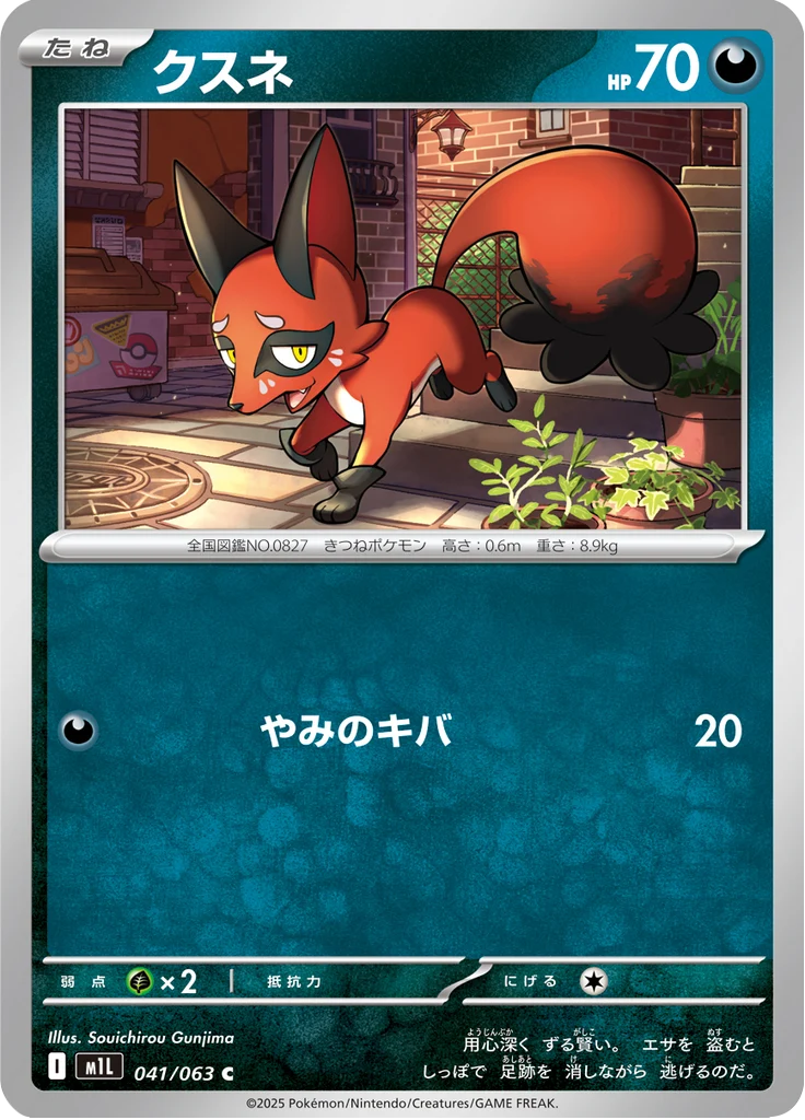 Goupilou 41/63 — M1L – Mega Brave — Carte Pokémon japonaise