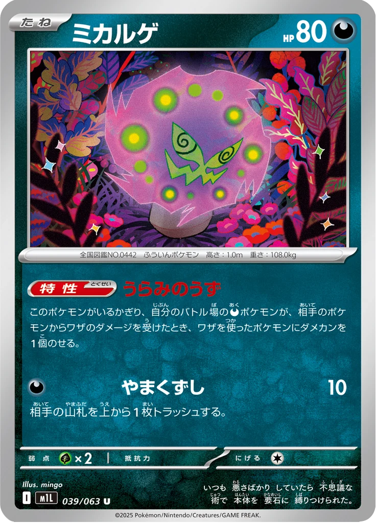 Spiritomb 39/63 — M1L – Mega Brave — Carte Pokémon japonaise
