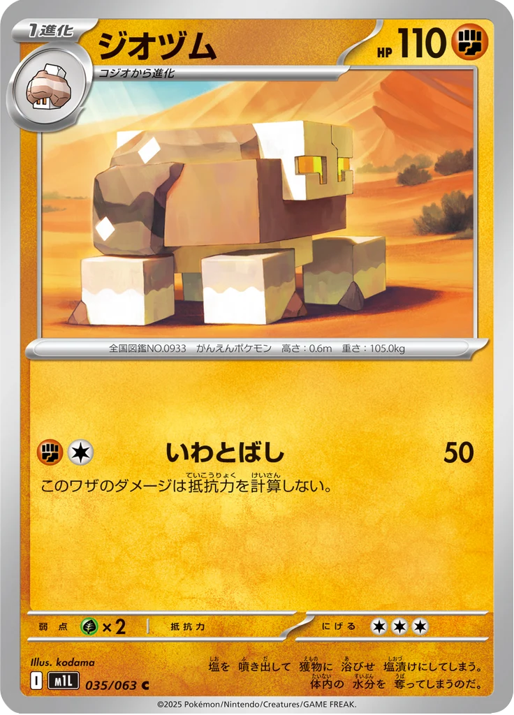 Amassel 35/63 — M1L – Mega Brave — Carte Pokémon japonaise