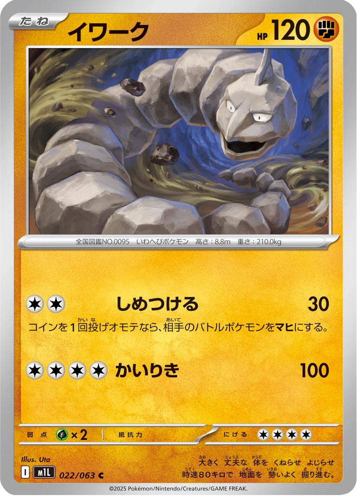 Onix 22/63 — M1L – Mega Brave — Carte Pokémon japonaise