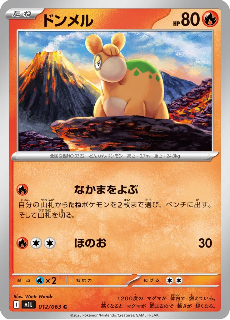 Chamallot 12/63 — M1L – Mega Brave — Carte Pokémon japonaise