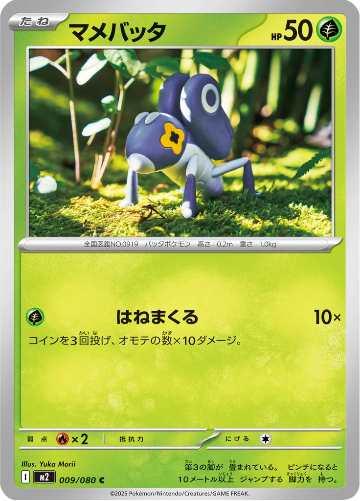 Lilliterelle 9/80 — M2 – Inferno X — Carte Pokémon japonaise