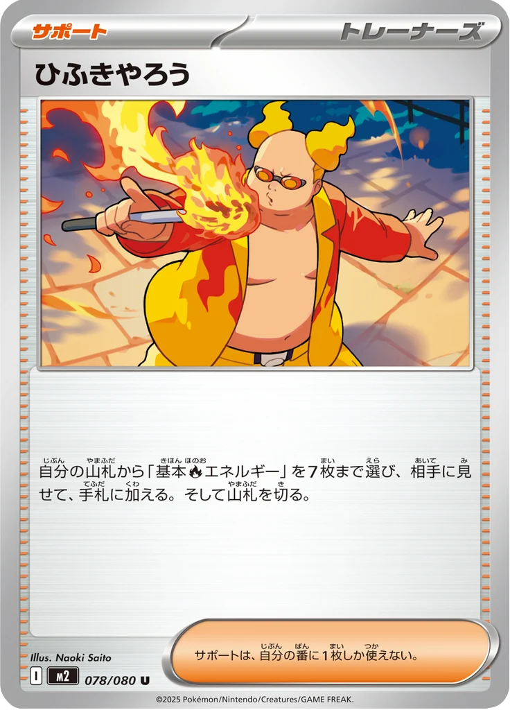ひふきやろう 78/80 — M2 – Inferno X — Carte Pokémon japonaise