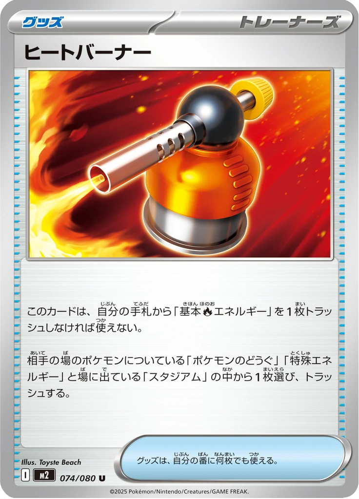 ヒートバーナー 74/80 — M2 – Inferno X — Carte Pokémon japonaise