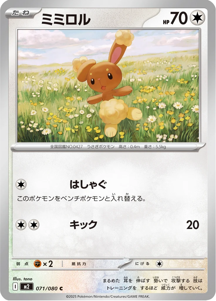 Laporeille 71/80 — M2 – Inferno X — Carte Pokémon japonaise