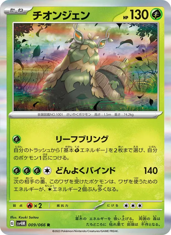 Chongjian 9/66 — SV4M – Future Flash — Carte Pokémon japonaise