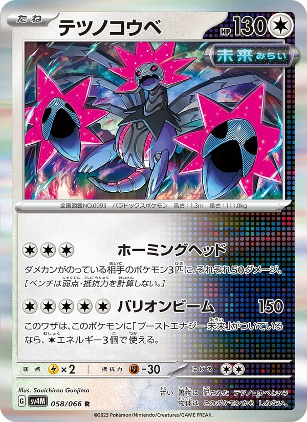 Têtes-de-Fer 58/66 — SV4M – Future Flash — Carte Pokémon japonaise