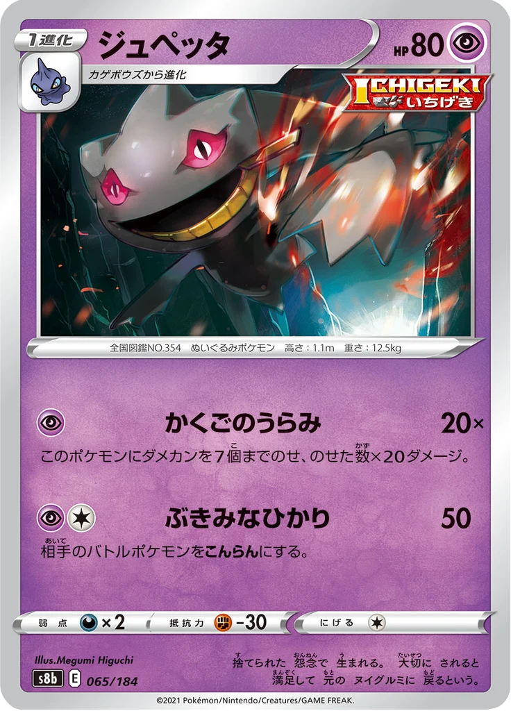 Branette 65/184 — S8b – VMAX Climax — Carte Pokémon japonaise