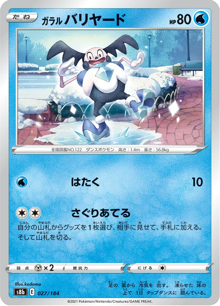 M. Mime 27/184 — S8b – VMAX Climax — Carte Pokémon japonaise