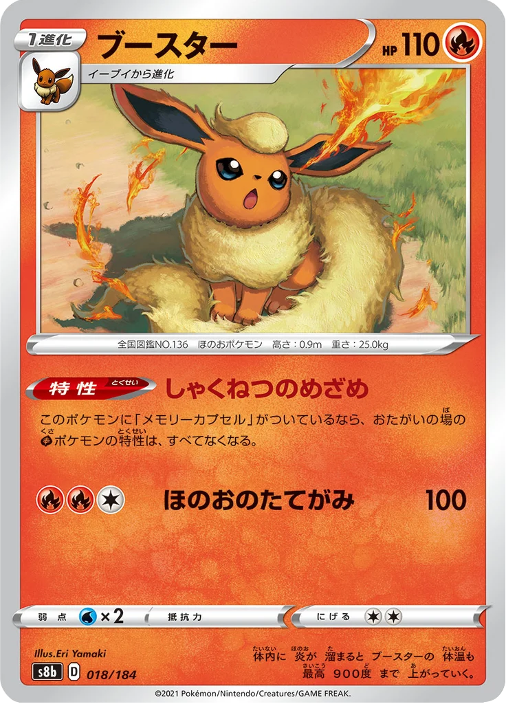 Pyroli 18/184 — S8b – VMAX Climax — Carte Pokémon japonaise
