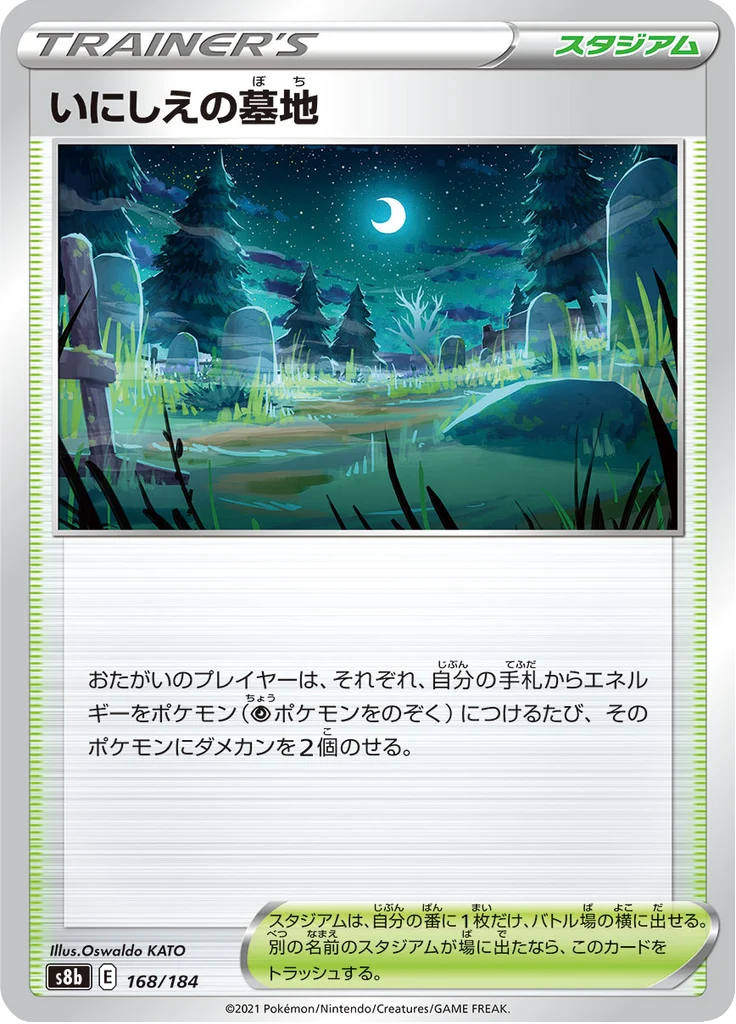いにしえの墓地 168/184 — S8b – VMAX Climax — Carte Pokémon japonaise