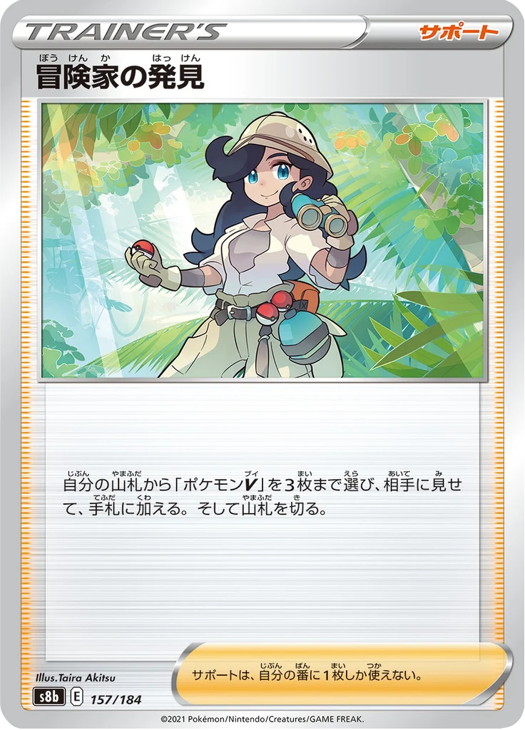 冒険家の発見 157/184 — S8b – VMAX Climax — Carte Pokémon japonaise