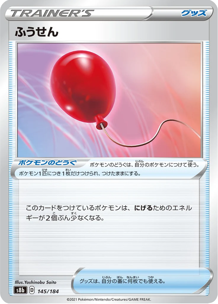 ふうせん 145/184 — S8b – VMAX Climax — Carte Pokémon japonaise