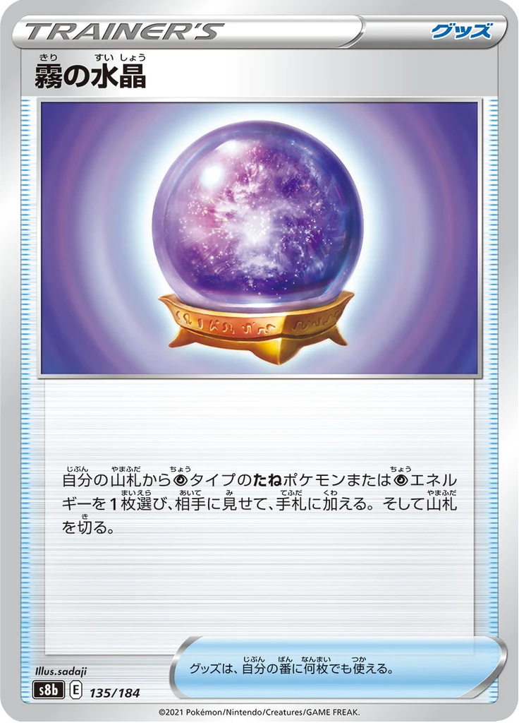 霧の水晶 135/184 — S8b – VMAX Climax — Carte Pokémon japonaise