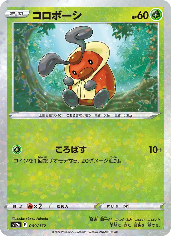 Crikzik 9/172 — S12a – VSTAR Universe — Carte Pokémon japonaise