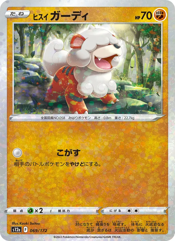 Caninos 69/172 — S12a – VSTAR Universe — Carte Pokémon japonaise