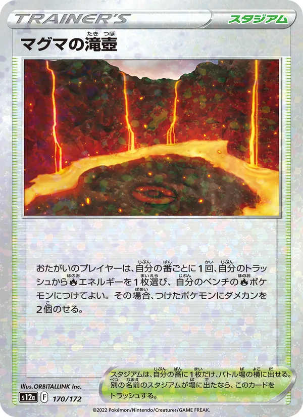 マグマの滝壺 170/172 — S12a – VSTAR Universe — Carte Pokémon japonaise