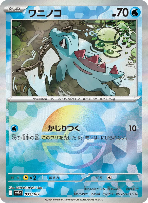 Kaiminus 32/187 — SV8A – Terastal Fest ex — Carte Pokémon japonaise